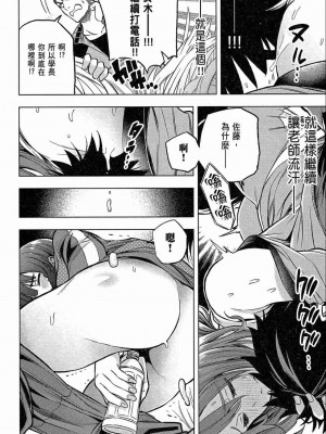 [苏募ロウ] なんでここに先生が！｜為什麼老師會在這裡！？_02卷_066