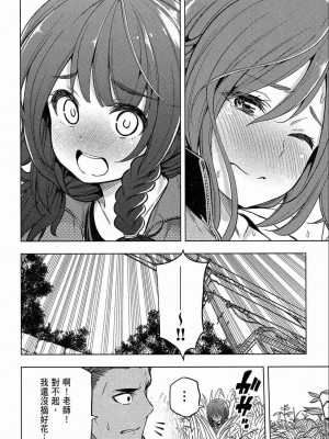 [苏募ロウ] なんでここに先生が！｜為什麼老師會在這裡！？_02卷_070