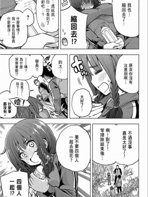 [苏募ロウ] なんでここに先生が！｜為什麼老師會在這裡！？_02卷_071