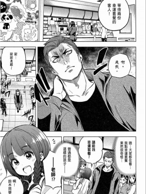 [苏募ロウ] なんでここに先生が！｜為什麼老師會在這裡！？_02卷_075