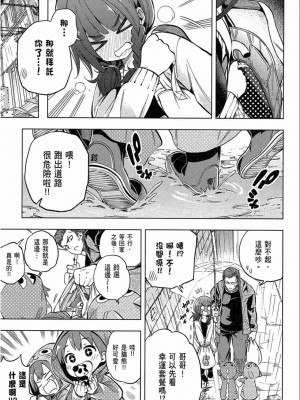 [苏募ロウ] なんでここに先生が！｜為什麼老師會在這裡！？_02卷_079