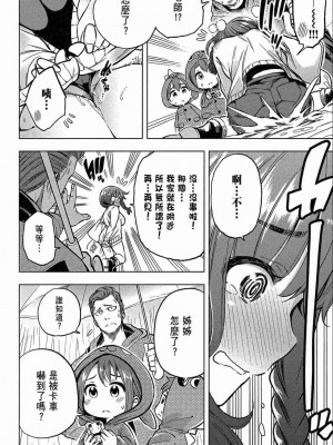 [苏募ロウ] なんでここに先生が！｜為什麼老師會在這裡！？_02卷_088