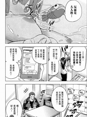 [苏募ロウ] なんでここに先生が！｜為什麼老師會在這裡！？_02卷_090