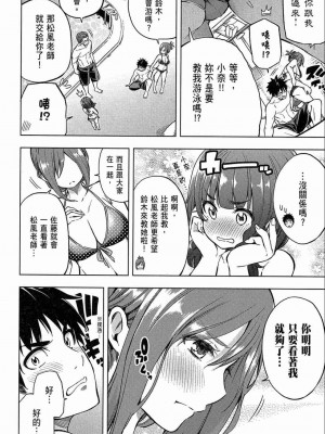 [苏募ロウ] なんでここに先生が！｜為什麼老師會在這裡！？_02卷_094