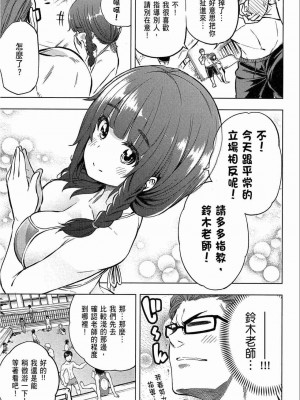 [苏募ロウ] なんでここに先生が！｜為什麼老師會在這裡！？_02卷_095