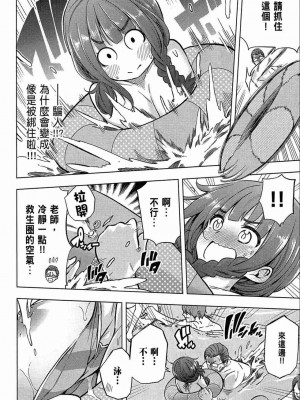 [苏募ロウ] なんでここに先生が！｜為什麼老師會在這裡！？_02卷_098