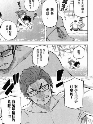 [苏募ロウ] なんでここに先生が！｜為什麼老師會在這裡！？_02卷_105