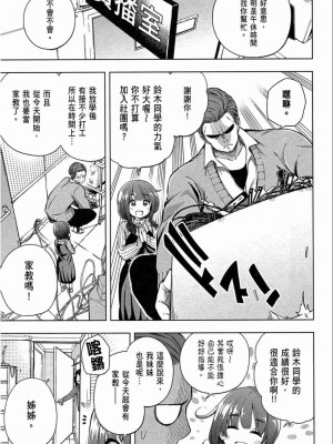 [苏募ロウ] なんでここに先生が！｜為什麼老師會在這裡！？_02卷_109