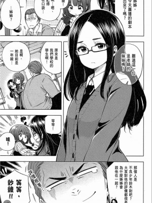 [苏募ロウ] なんでここに先生が！｜為什麼老師會在這裡！？_02卷_111