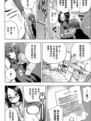 [苏募ロウ] なんでここに先生が！｜為什麼老師會在這裡！？_02卷_112