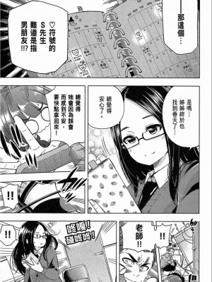 [苏募ロウ] なんでここに先生が！｜為什麼老師會在這裡！？_02卷_113