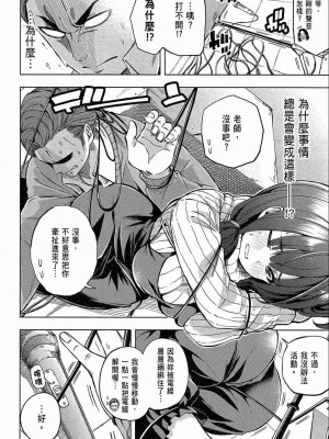 [苏募ロウ] なんでここに先生が！｜為什麼老師會在這裡！？_02卷_114