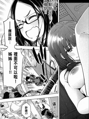 [苏募ロウ] なんでここに先生が！｜為什麼老師會在這裡！？_02卷_121