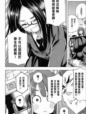 [苏募ロウ] なんでここに先生が！｜為什麼老師會在這裡！？_02卷_122