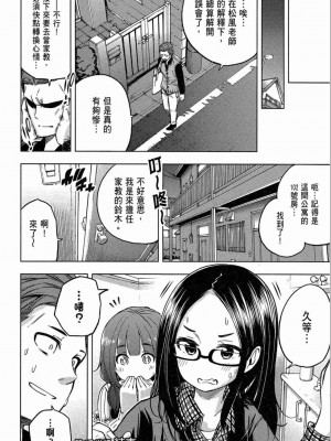 [苏募ロウ] なんでここに先生が！｜為什麼老師會在這裡！？_02卷_124