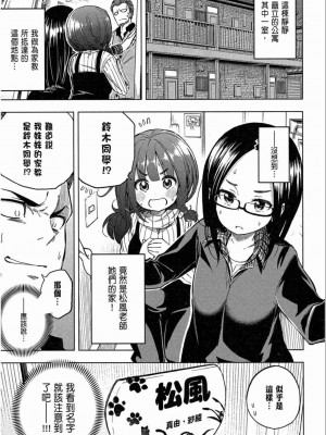 [苏募ロウ] なんでここに先生が！｜為什麼老師會在這裡！？_02卷_125