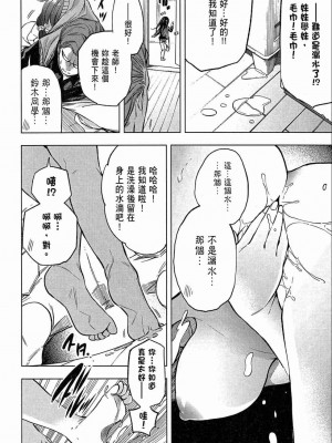 [苏募ロウ] なんでここに先生が！｜為什麼老師會在這裡！？_02卷_138