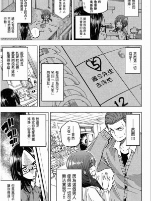 [苏募ロウ] なんでここに先生が！｜為什麼老師會在這裡！？_02卷_143