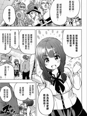 [苏募ロウ] なんでここに先生が！｜為什麼老師會在這裡！？_02卷_145