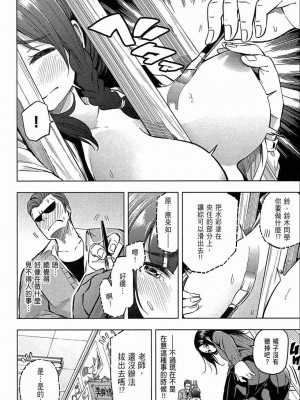[苏募ロウ] なんでここに先生が！｜為什麼老師會在這裡！？_02卷_152