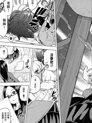 [苏募ロウ] なんでここに先生が！｜為什麼老師會在這裡！？_02卷_155
