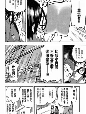 [苏募ロウ] なんでここに先生が！｜為什麼老師會在這裡！？_02卷_156