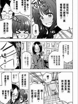 [苏募ロウ] なんでここに先生が！｜為什麼老師會在這裡！？_02卷_157