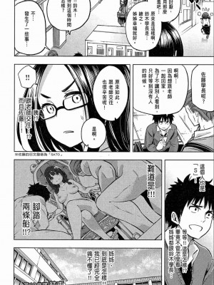 [苏募ロウ] なんでここに先生が！｜為什麼老師會在這裡！？_02卷_158