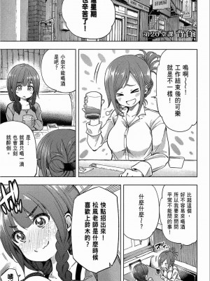 [苏募ロウ] なんでここに先生が！｜為什麼老師會在這裡！？_02卷_159