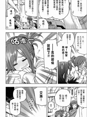 [苏募ロウ] なんでここに先生が！｜為什麼老師會在這裡！？_02卷_160