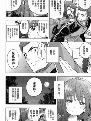 [苏募ロウ] なんでここに先生が！｜為什麼老師會在這裡！？_02卷_174