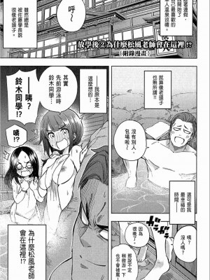 [苏募ロウ] なんでここに先生が！｜為什麼老師會在這裡！？_02卷_185