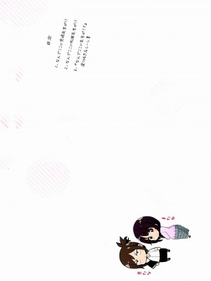 [苏募ロウ] なんでここに先生が！｜為什麼老師會在這裡！？_02卷_195