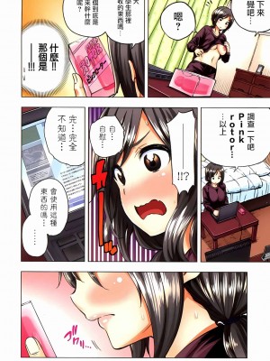 [苏募ロウ] なんでここに先生が！｜為什麼老師會在這裡！？_02卷_198