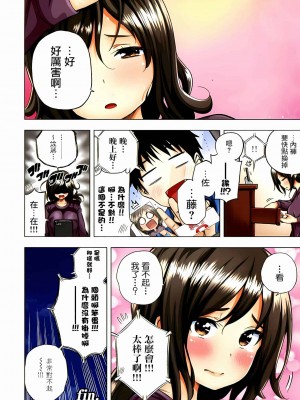 [苏募ロウ] なんでここに先生が！｜為什麼老師會在這裡！？_02卷_204