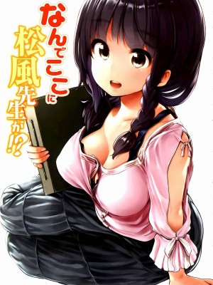 [苏募ロウ] なんでここに先生が！｜為什麼老師會在這裡！？_02卷_205