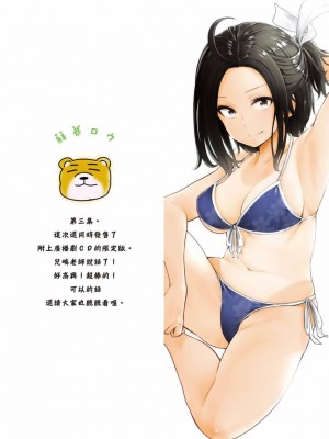 [苏募ロウ] なんでここに先生が！｜為什麼老師會在這裡！？_03卷_002