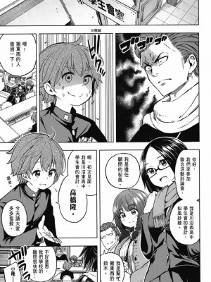 [苏募ロウ] なんでここに先生が！｜為什麼老師會在這裡！？_03卷_005