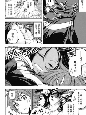 [苏募ロウ] なんでここに先生が！｜為什麼老師會在這裡！？_03卷_012
