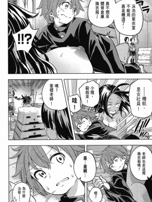 [苏募ロウ] なんでここに先生が！｜為什麼老師會在這裡！？_03卷_030