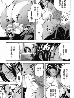[苏募ロウ] なんでここに先生が！｜為什麼老師會在這裡！？_03卷_033