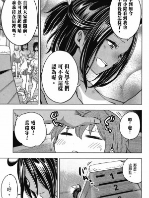 [苏募ロウ] なんでここに先生が！｜為什麼老師會在這裡！？_03卷_037