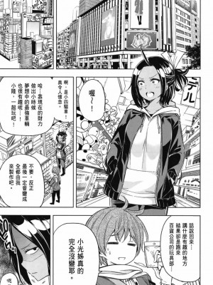 [苏募ロウ] なんでここに先生が！｜為什麼老師會在這裡！？_03卷_043