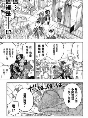 [苏募ロウ] なんでここに先生が！｜為什麼老師會在這裡！？_03卷_045