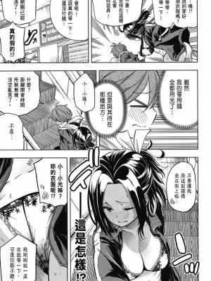 [苏募ロウ] なんでここに先生が！｜為什麼老師會在這裡！？_03卷_049