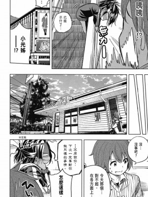 [苏募ロウ] なんでここに先生が！｜為什麼老師會在這裡！？_03卷_054