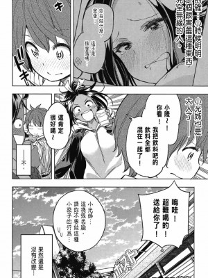 [苏募ロウ] なんでここに先生が！｜為什麼老師會在這裡！？_03卷_056