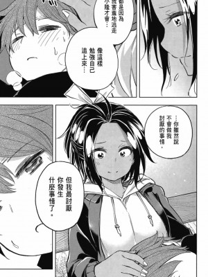 [苏募ロウ] なんでここに先生が！｜為什麼老師會在這裡！？_03卷_089