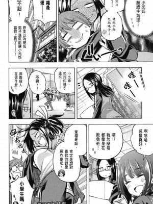 [苏募ロウ] なんでここに先生が！｜為什麼老師會在這裡！？_03卷_124