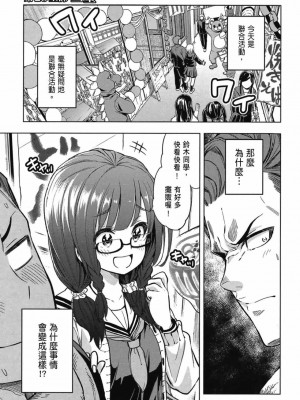 [苏募ロウ] なんでここに先生が！｜為什麼老師會在這裡！？_03卷_125